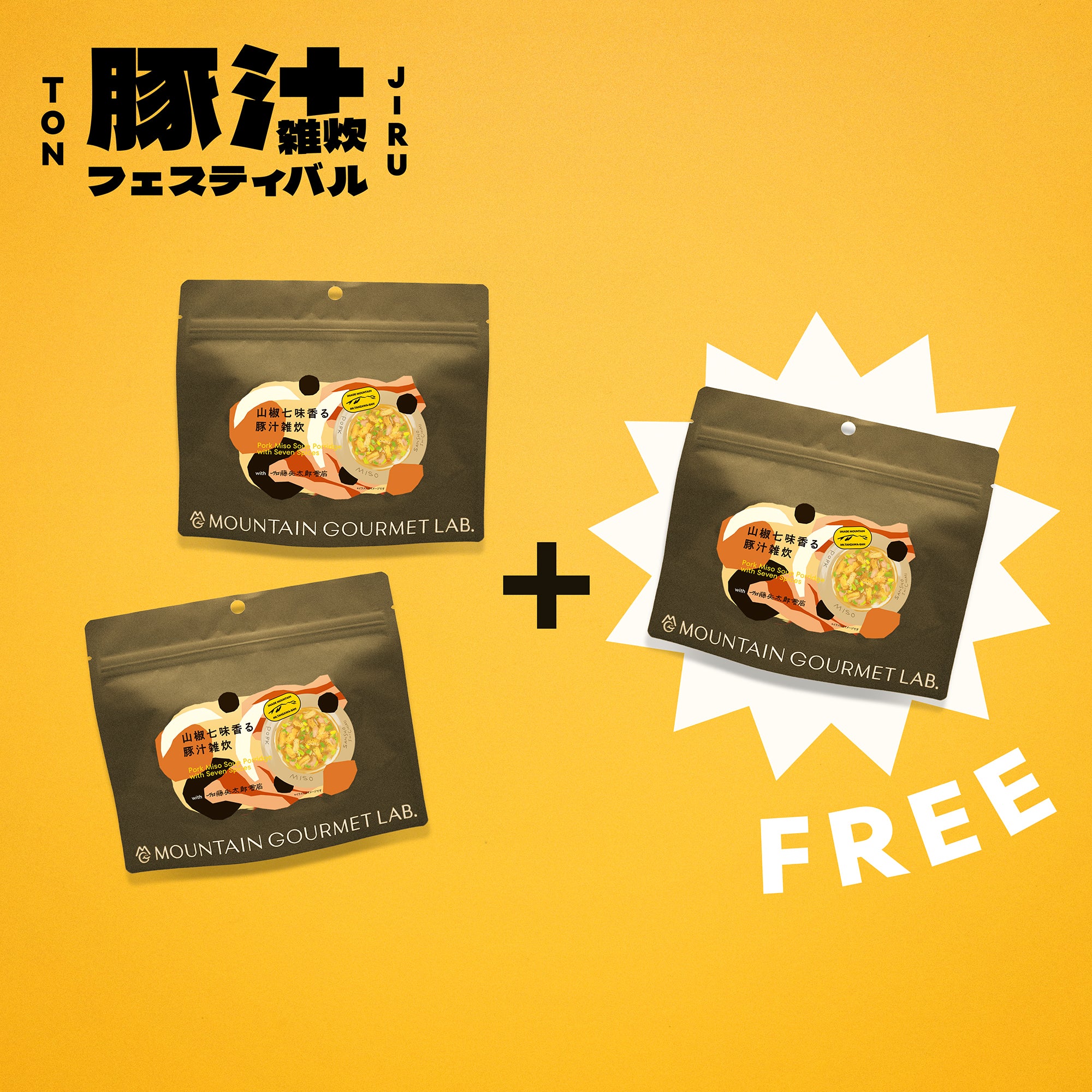 2つ買うと1つ無料！】山椒七味香る豚汁雑炊 3個セット – MOUNTAIN