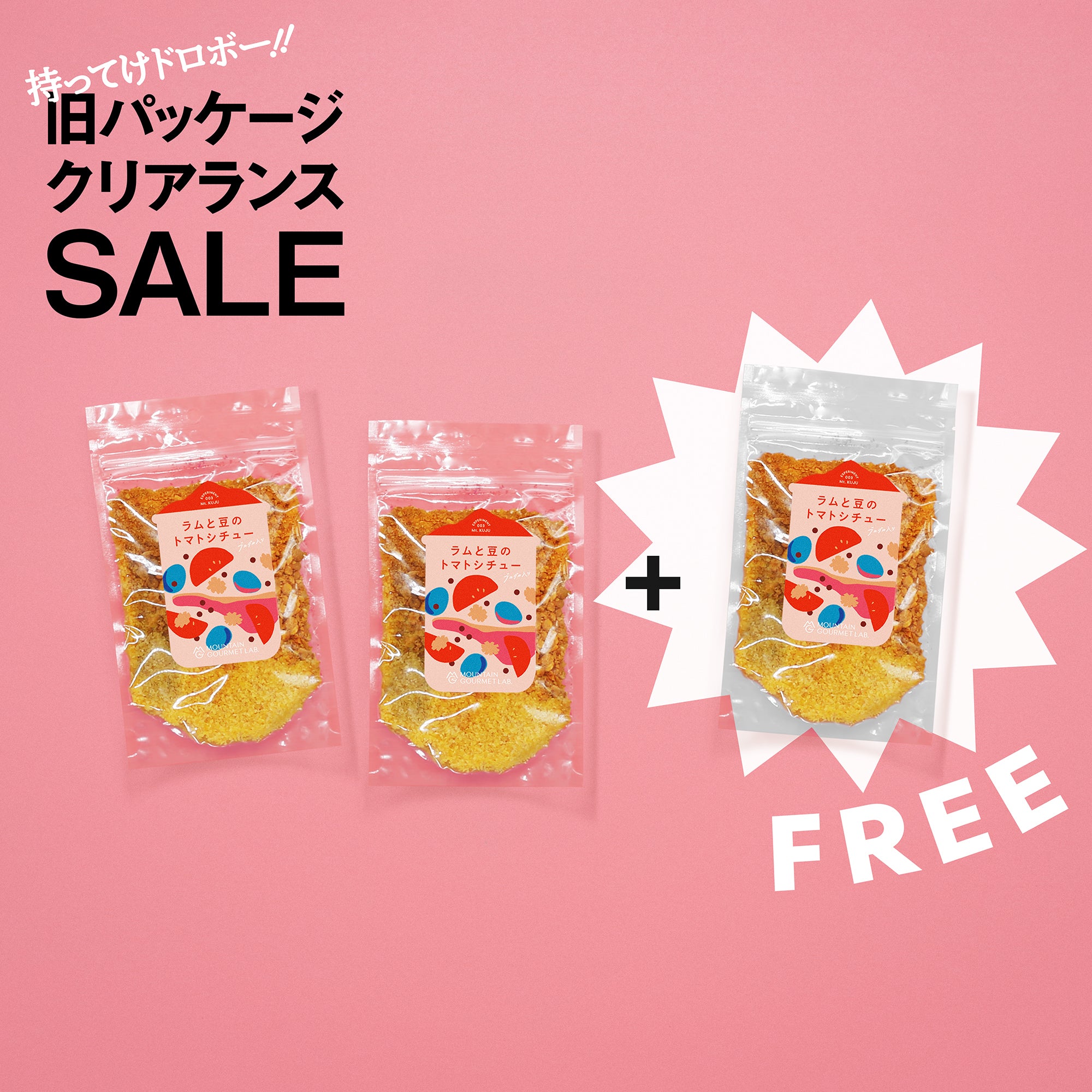 【2つ買うと1つ無料！】ラムと豆のトマトシチュー（ブルグル入り） 3個セット
